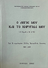 � ����� ��� ��� �� ������� ��� ��� �� ����������� 20 ����� ������������ ��������� 1981 - 2001 (69.470�)