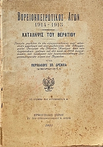 ����������������� ���� 1914 - 1915 ��������� ��� �������� (69.874�)