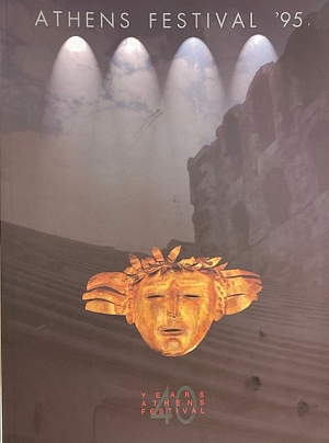 ATHENS FESTIVAL 1995 (69.898)
