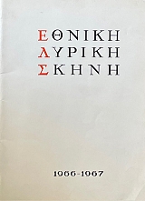 ������ ������ ����� 1966 - 1967 (69.985�)