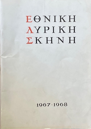    1967 - 1968 (69.987)
