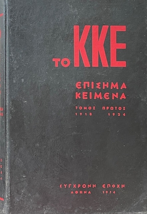 �� ��� ������� ������� ����� ������ 1918 - 1924 (70.187�)