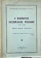 � ���������� ������������ ��������� 1775 - 1828 ������ �������� ���������� (70.228�)