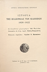 ������� ��� ���������� ��� ��������� 1820 - 1822 (70.089�)