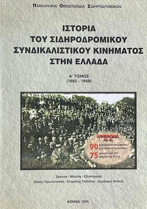          1882 - 1940 (70.185)