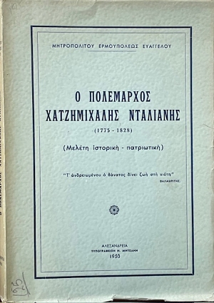 � ���������� ������������ ��������� 1775 - 1828 ������ �������� ���������� (70.228�)