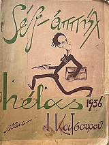 ��� ����� HELAS 1936 (70.317�)