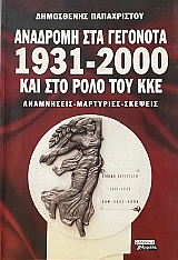 �������� ��� �������� 1931 - 2000 ��� ��� ���� ��� ��� ���������� ��������� ������� (70.880�)