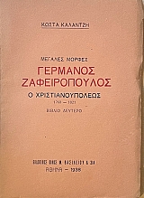 ������� ������ �������� ������������� � ���������������� 1760 - 1821 ������ ������� (70.872�)