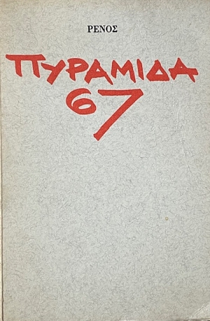  67 (71.088)