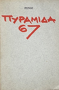  67 (71.088)