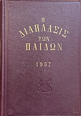 � ��������� ��� ������ 1957 (71.270�)