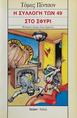    49    (10.019)