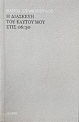 � �������� ��� ������ ��� ���� 06:30 (71.754�)