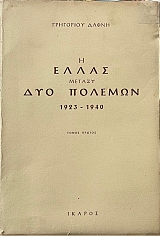 � ����� ������ ��� ������� 1923 - 1940 ����� 2 (64.084�)