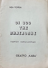 �� 300 ��� ��������� (71.686�)