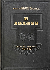 � ������ ����� � 1959 - 1960 (71.724�)