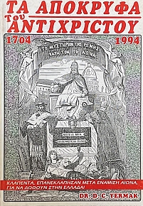     1704 - 1994 (71.856)