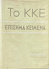 �� ��� ������� ������� ����� �������� 1934 - 1940 (71.800�)