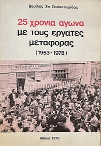 25       1953 - 1978 (71.796)