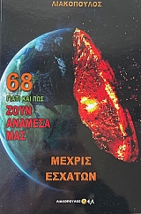 ����� ��� ��� ���� ������� ��� 68 ������ ������� (72.230�)