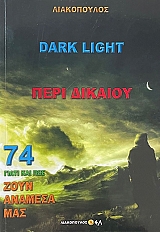 ����� ��� ��� ���� ������� ��� 74 DARK LIGHT ���� ������� (72.243�)