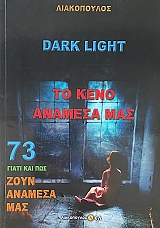 ����� ��� ��� ���� ������� ��� 73 DARK LIGHT �� ���� ������� ��� (72.241�)