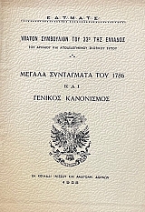 ������ ���������� ��� 1786 ��� ������� ���������� (72.161�)