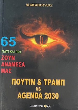       65    VS AGENDA 2030 (72.237)