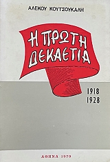 � ����� �������� ��� ��� 1918 - 1928 (50.621�)