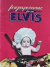    ELVIS (72.664)