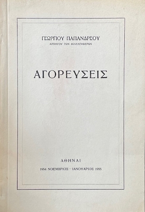   1954 -  1955 (72.463)