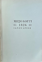 ��������� 1826 ���������� (73.052�)