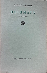  1950 - 1990 (15.812)