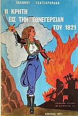 � ����� ��� ��� ����������� ��� 1821 (73.137�)