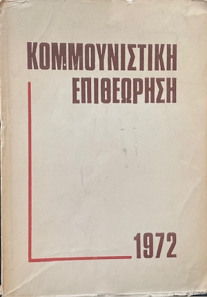 ������������� ���������� 1972 (72.856�)