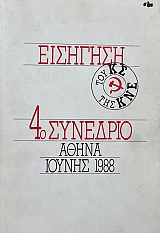 �������� ��� �� ��� ��� 4� �������� ����� ������ 1988 (73.018�)