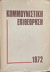 ������������� ���������� 1972 (72.856�)