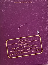 �����������  ������� ��� ������������ ��� �������� ��� ��� ���������� ��� ���� ������������ ��� 1937 (73.014�)