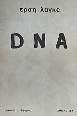 DNA (72.753A)