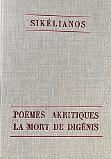 POEMES AKRITIQUES LA MORT DE DIGENIS (73.035�)