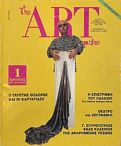 THE ART MAGAZINE 12 (73.117)