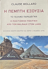 � ������ ������� �� ������� ���������� � ����������� �������� ��� ��� MALRAUX ���� LANG (73.265�)