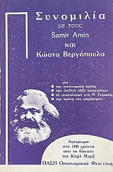 ��������� �� ���� SAMIR AMIN ��� ����� ���������� �������� ��� 100 ������ ��� �� ������ ��� ���� ����  (73.258�)