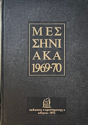 ���������� 1969 - 70 (5968�)