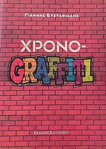  GRAFFITI  (73.381)