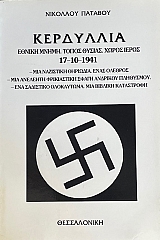 ��������� ������ ����� ����� ������ ����� ����� 17-10-1941 (73.541�)