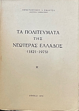 �� ����������� ��� �������� ������� 1821 - 1975 (73.537�)