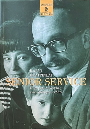 SENIOR SERVICE         (73.641)