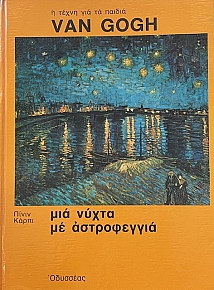      VAN GOGH (73.716)